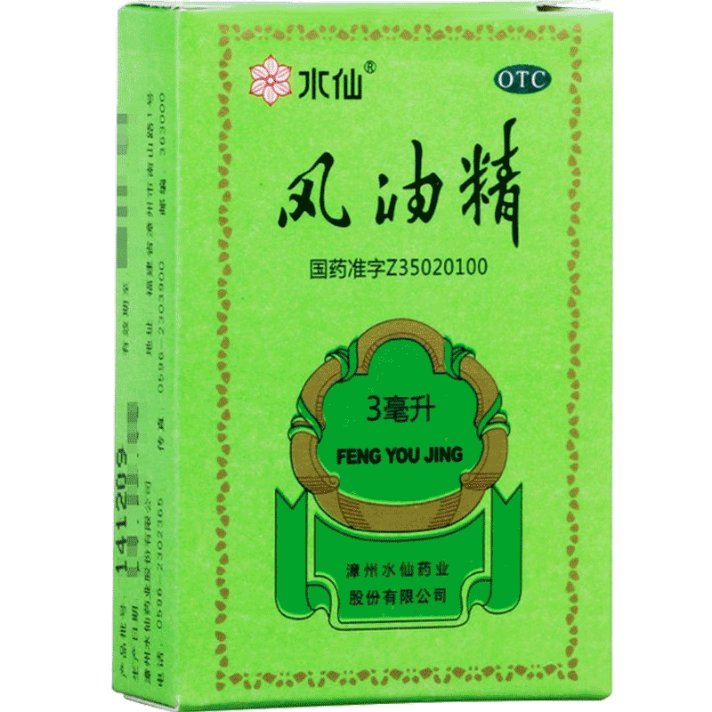 【水仙】风油精3ml*1瓶/盒