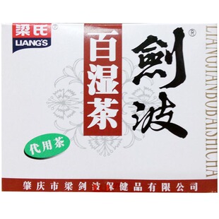 梁氏梁剑波百湿茶 官方旗舰店茶包剑波梁式凉茶凉茶饮料