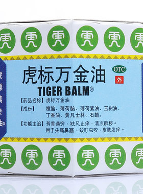 [虎标万金油]复方樟薄软膏19.4g*1瓶/盒