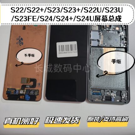 适用于三星S23+S22+S22U S23U S24U S25+S23FE S24FE液晶屏幕总成