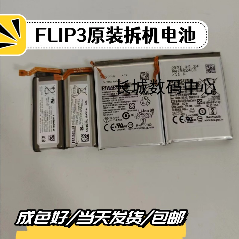 三星原装拆机电池FLIP3FLIP4