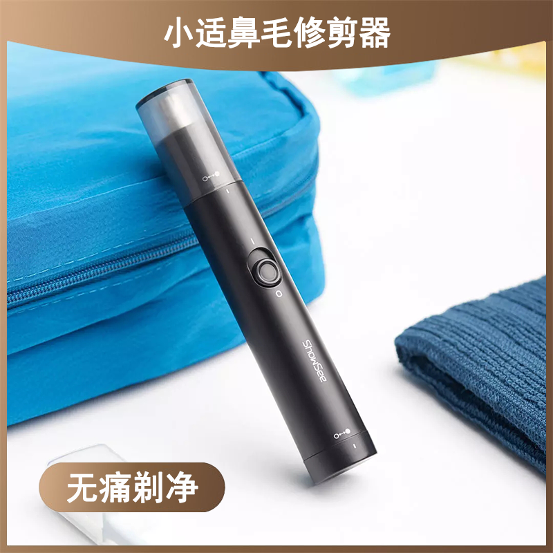 小适剃鼻毛器男用电动修鼻毛器女剪刮鼻毛神器鼻毛剪刀去鼻毛