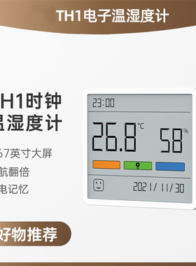 杜克TH1电子温湿度计家用室内高精度立式婴儿房温度计湿度计小型