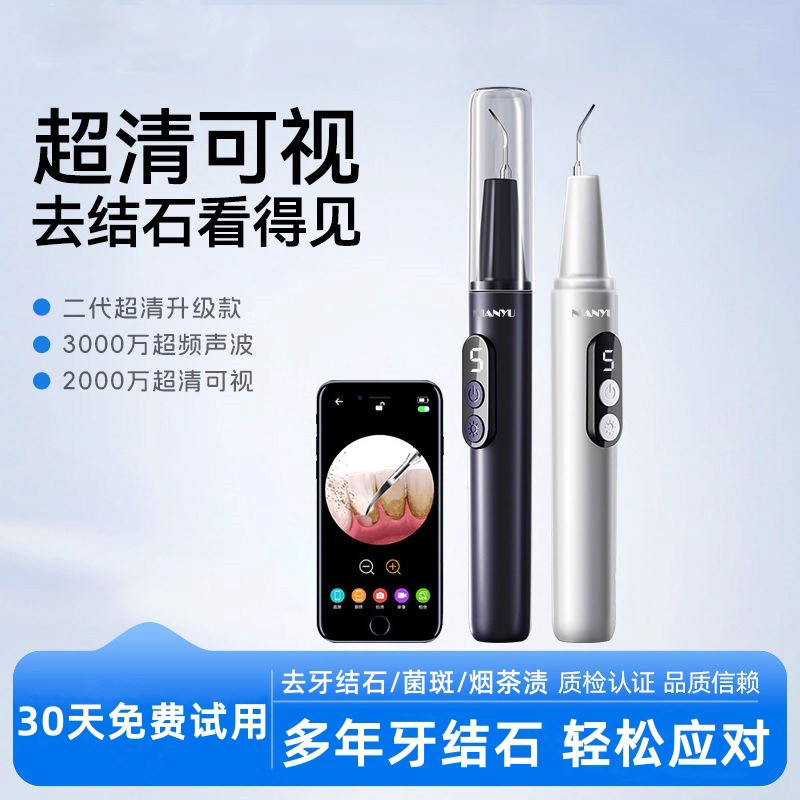 家用超声波洗牙器除牙石神器冲牙器去牙结石去除器工具牙垢洁牙器