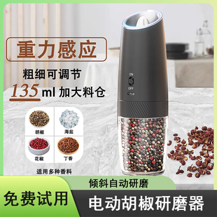 电动胡椒研磨器黑胡椒花椒海盐自动研磨家用充电可调节调料研磨瓶