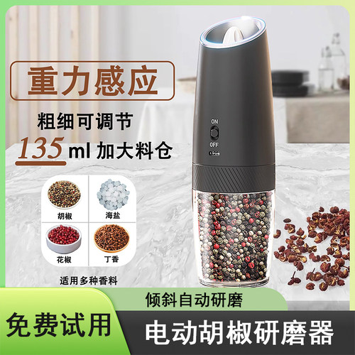 电动胡椒研磨器调料自动研磨
