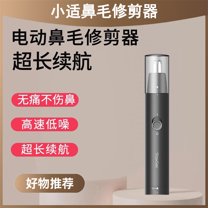 小适剃鼻毛器男用电动修鼻毛器女剪刮鼻毛神器鼻毛剪刀去鼻毛
