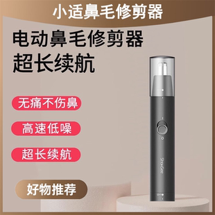小適剃鼻毛器男用電動(dòng)修鼻毛器女剪刮鼻毛神器鼻毛剪刀去鼻毛