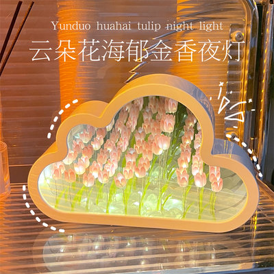 云朵郁金香花海小夜灯diy材料包