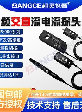 知用高频交直流电流探头示波器HCP8030/8050/8150A/8300A/8500