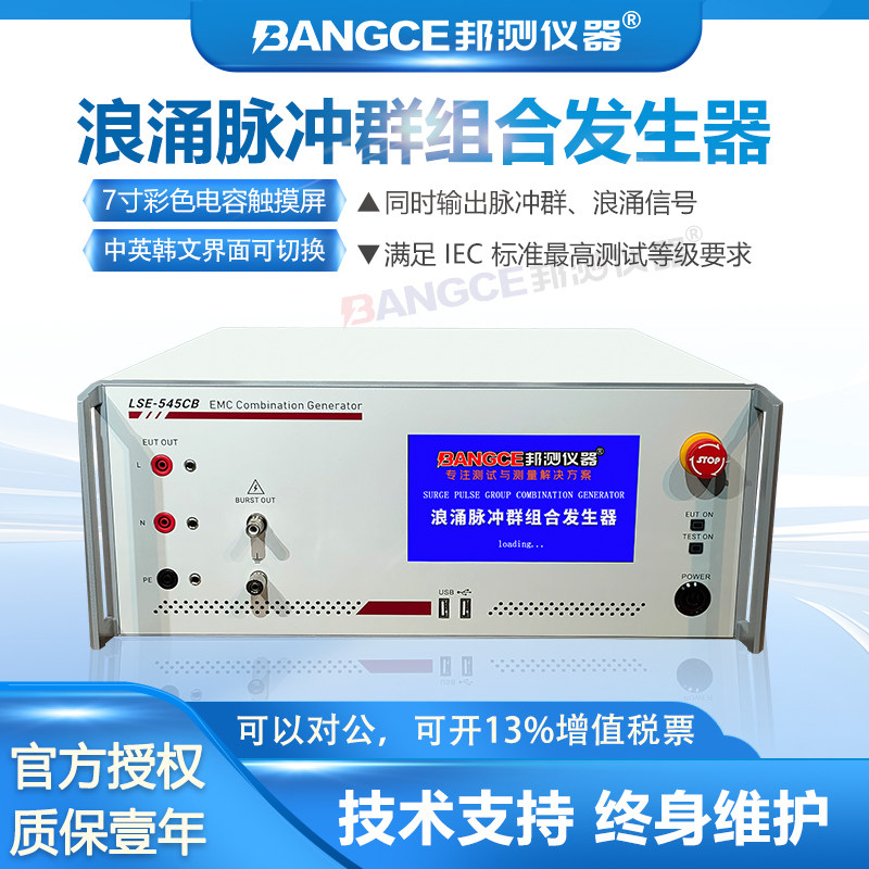 邦测EMC雷击浪涌发器脉冲群抗扰