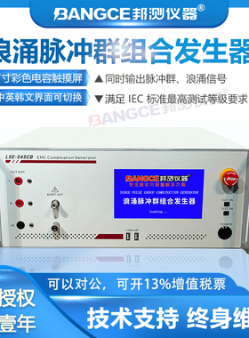 7寸触屏EMC雷击浪涌发生器EMS款脉冲群发生器抗扰度二合一单三相