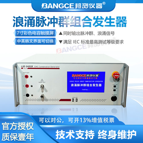邦测EMC雷击浪涌发器脉冲群抗扰