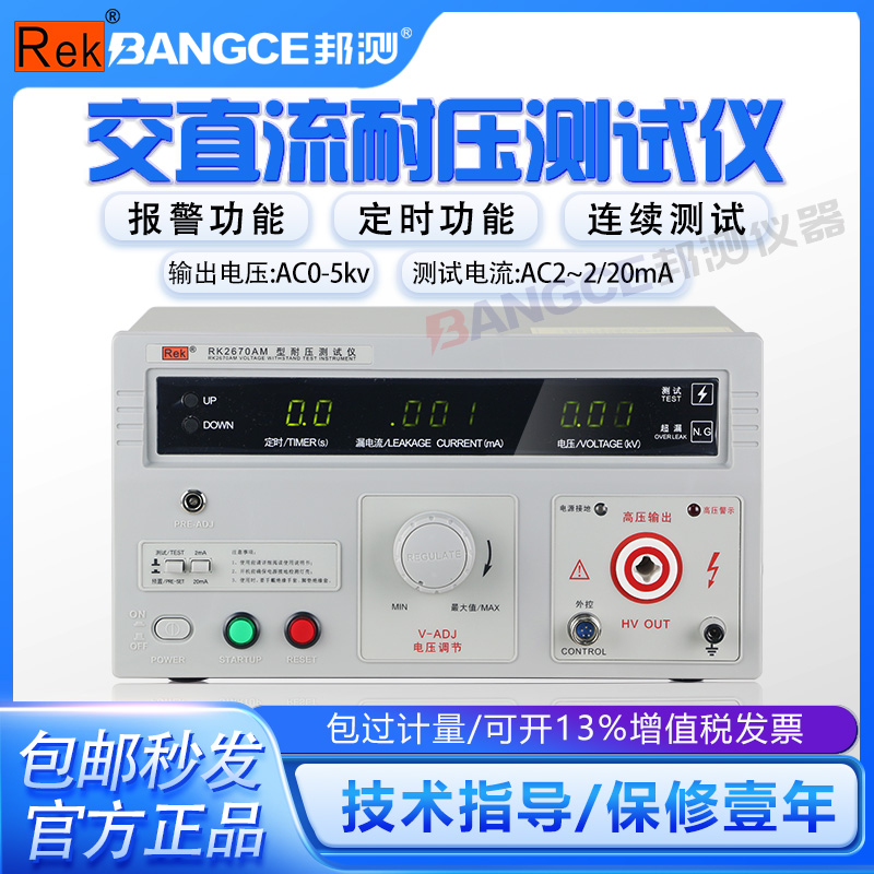 美瑞克交直流耐压测试仪耐高压
