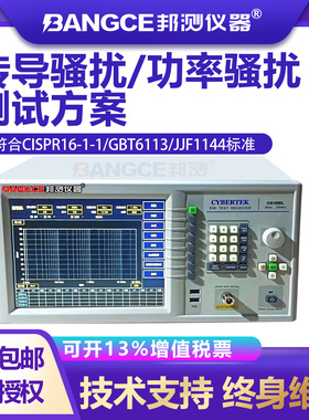 EMCEMI电磁兼容传导功率骚扰数字接收机人工电源网络屏蔽测试系统