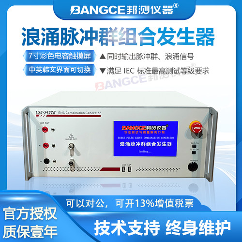 邦测凌世EMC雷击浪涌发器脉冲群