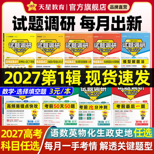 2027试题调研高考提分总复习资料