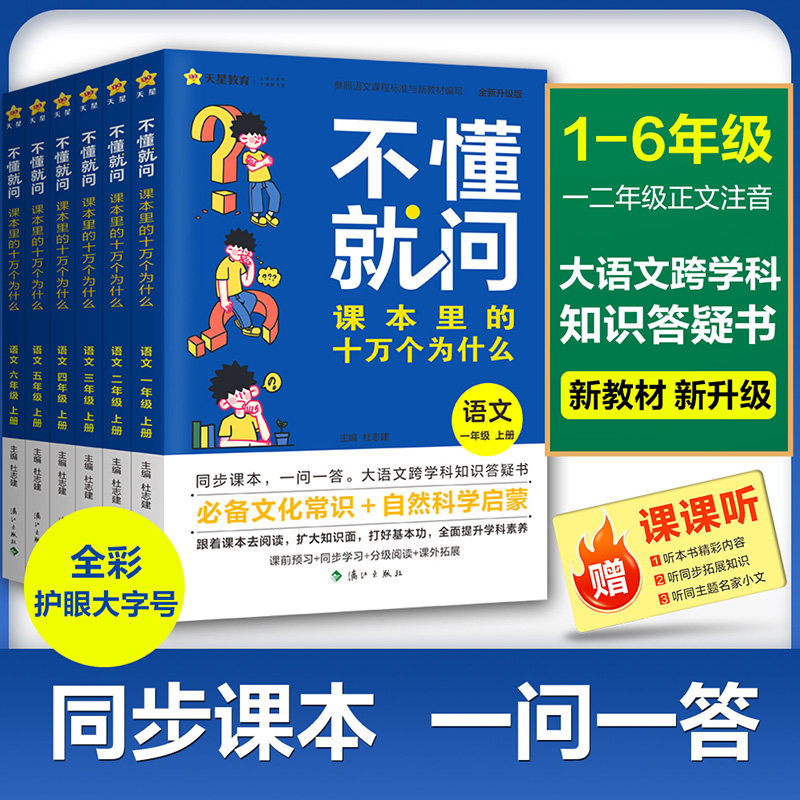 不懂就问.课本里的十万个为什么图片