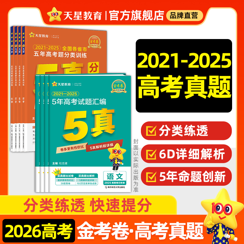 2026版五年高考试题汇编5真