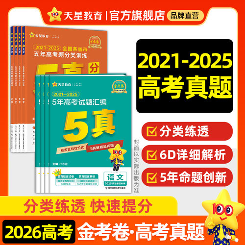 2026版五年高考试题汇编5真