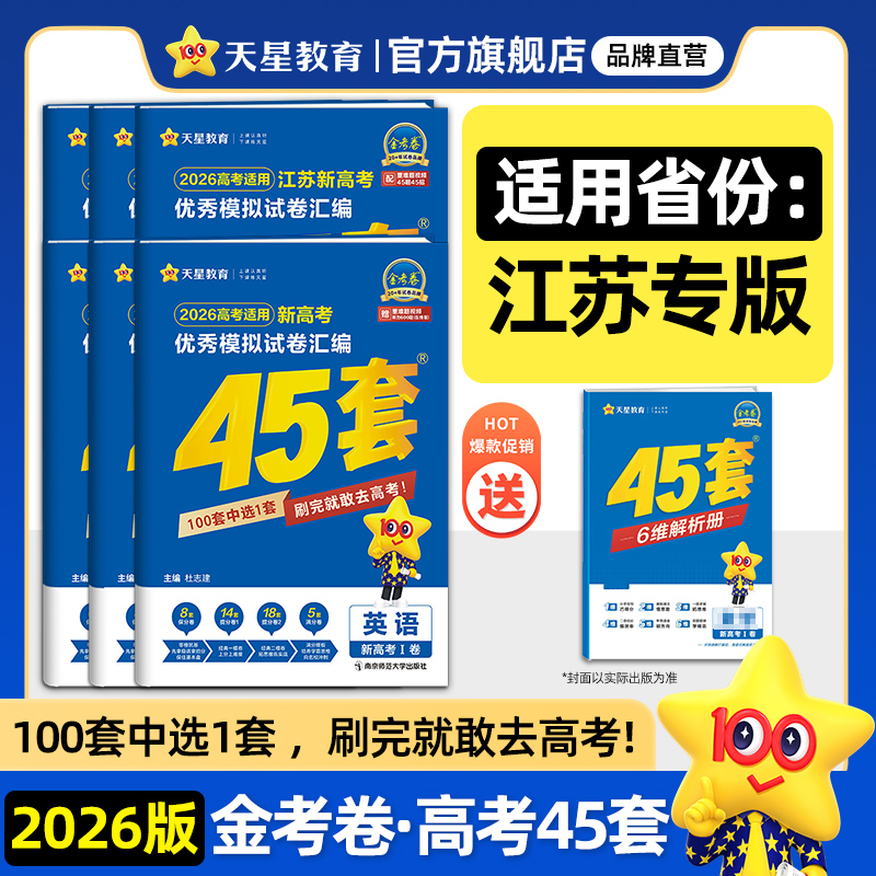 2025高考临考预测押题密卷江苏版