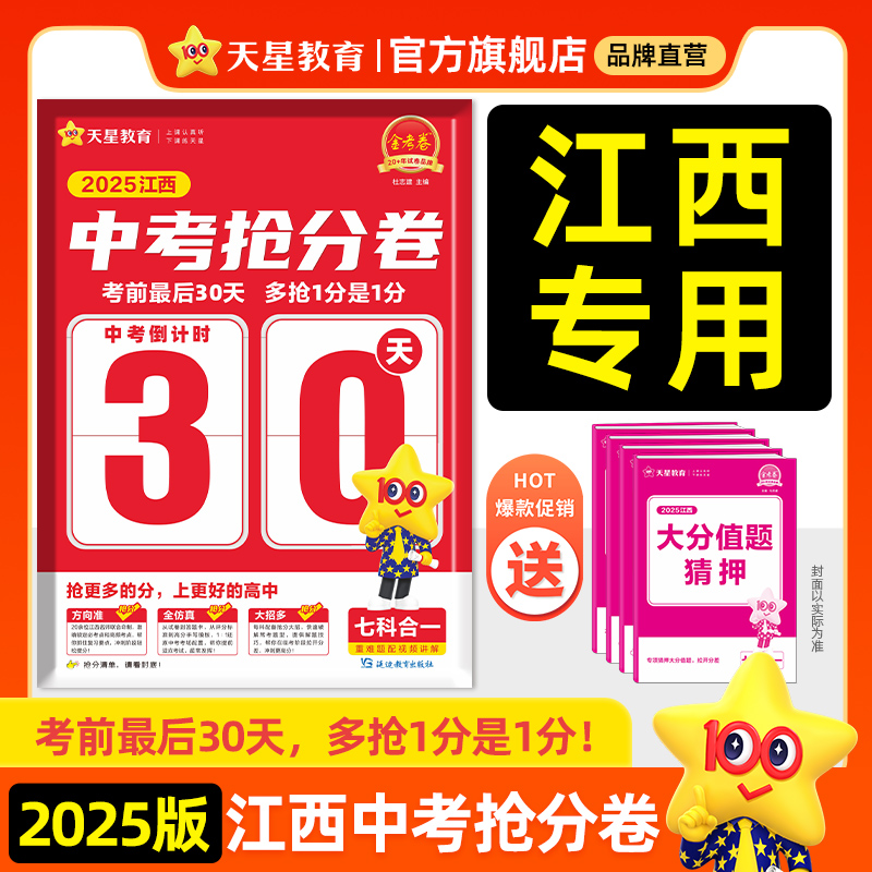 25江西中考抢分卷天星教育金考卷