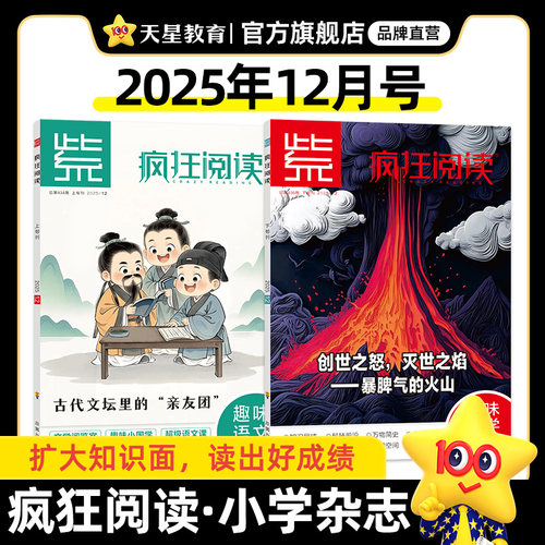 2025疯狂阅读小学生杂志