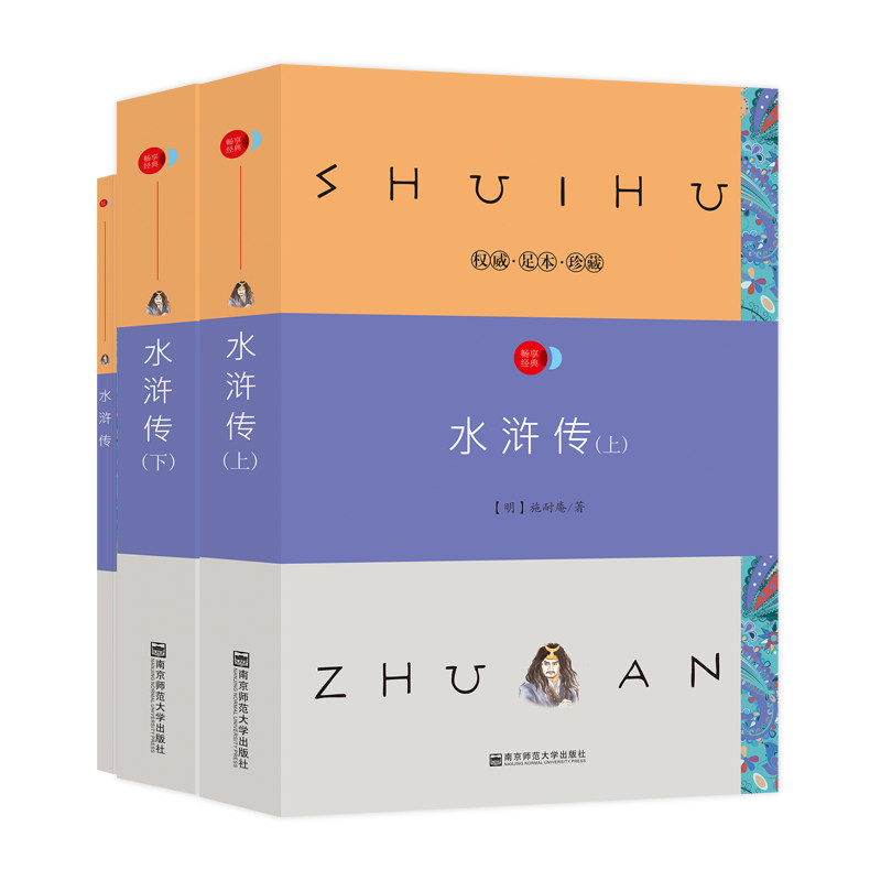 天星教育疯狂阅读名著学考1+1水浒传施耐庵四大名著中学生课外阅读