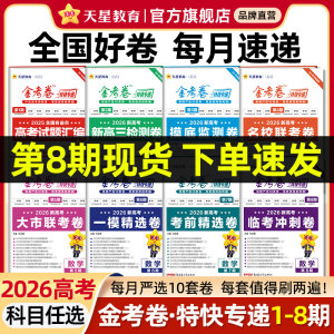 全年8期每册10套卷试题新鲜优质
