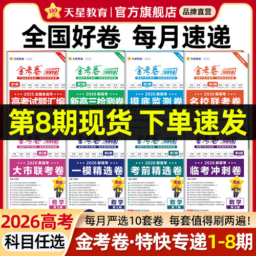 全年8期每册10套卷试题新鲜优质