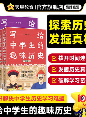 2024新版写给中学生的趣味历史疯狂阅读课外历史阅读初中生七八九年级高中生历史知识点汇总疯狂阅读鬼脸课堂
