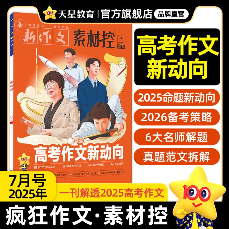 作文素材高考版2025语文杂志高中