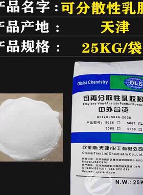 VAE可分散乳胶粉国标砂浆添加剂