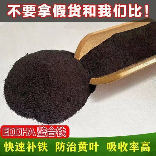 EDDHA-Fe6螯合铁肥黄叶变绿