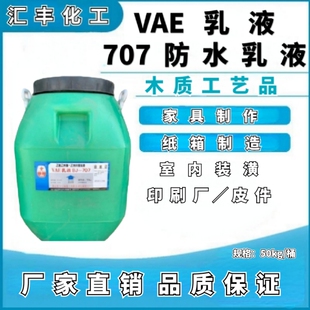 北京东方VAE707乳液防水建筑弹性涂料乙酸乙酯乙酯共聚用vae胶