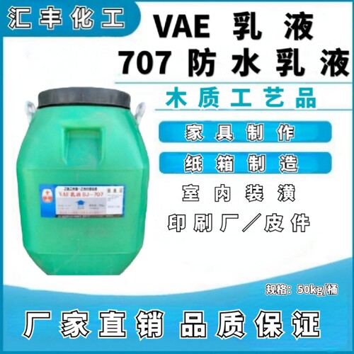 北京东方vae707乳液防水建筑弹性