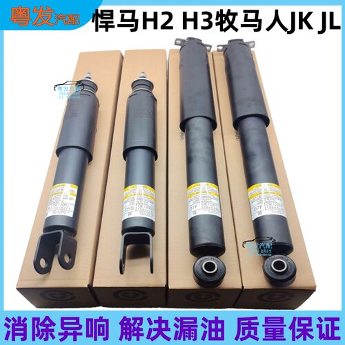 悍马H2H3牧马人避震机前后减震器