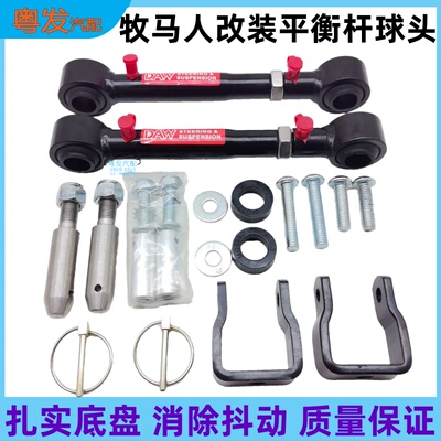 牧马人前后轮平衡杆球头可调加粗