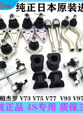 V73V75V77V93V97前后下摆臂球头