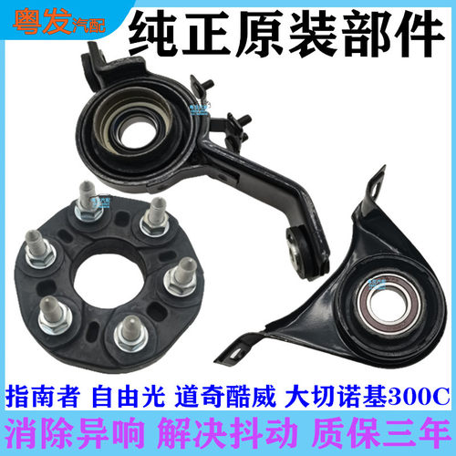 指南者自由光酷威传动轴支架吊胶