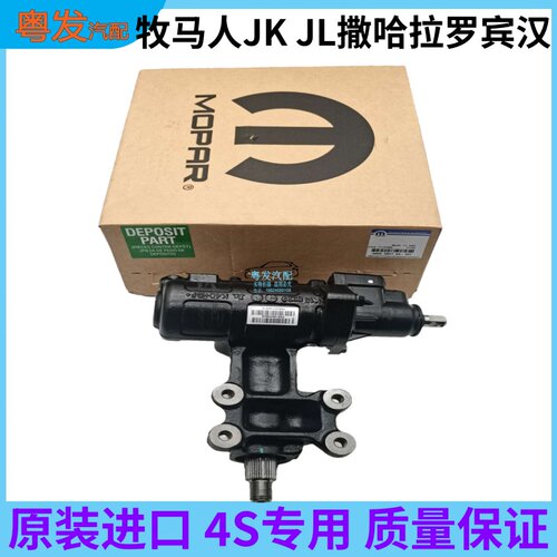 牧马人JK罗宾汉撒哈拉方向机总成