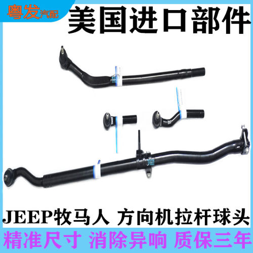 适用于牧马人JKJL方向机拉杆球头转向内外拉杆球头前桥横拉杆球头 - 封面