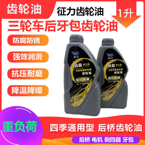 宗申齿轮油电动配件福田差速
