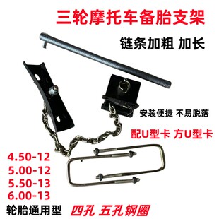三轮车备胎支架货车轮胎托架升降器宗申隆鑫三轮车配件