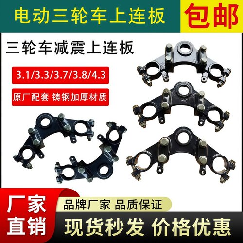 电动三轮车上下联板 减震前叉方向柱 支架固定三角架 立柱送轴承