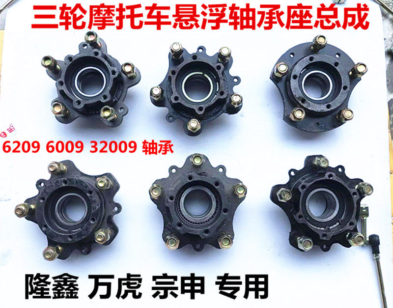 宗申万虎隆鑫三轮车轴承座总成悬浮后桥轴承座6009/6209固定座子,电动车/配件/交通工具,更多电动车零/配件,淘宝优惠券,粉丝福利购,淘宝优惠卷