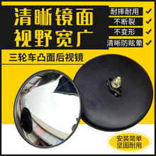 包邮带车篷电动三轮车/后视镜农用三轮车反光镜 大圆镜小圆镜凸面