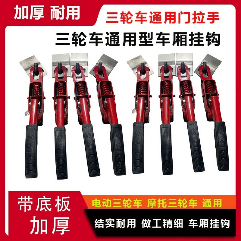 三轮摩托车门扣手电动栏板锁扣后挡板锁红色卡扣货箱搭扣车厢挂扣,电动车/配件/交通工具,更多电动车零/配件,淘宝优惠券,粉丝福利购,淘宝优惠卷