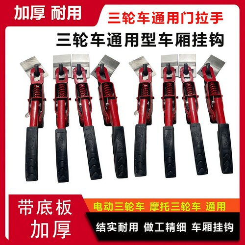 三轮摩托车门扣手电动栏板锁扣后挡板锁红色卡扣货箱搭扣车厢挂扣