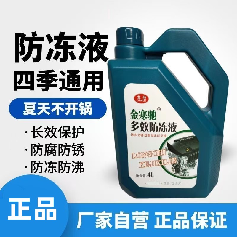 摩托车防冻液冷却液三轮车冷冻液